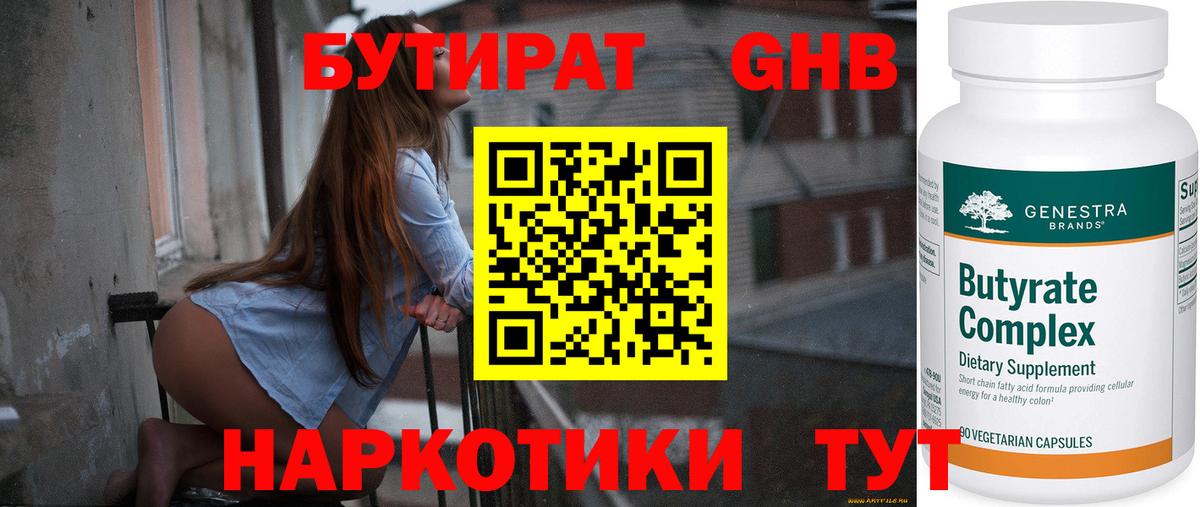 Бутират оксана Дальнегорск