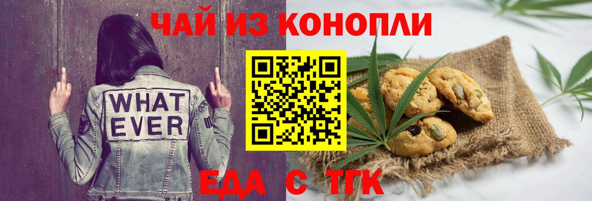 Еда ТГК конопля  Вход с VPN  Дальнегорск 