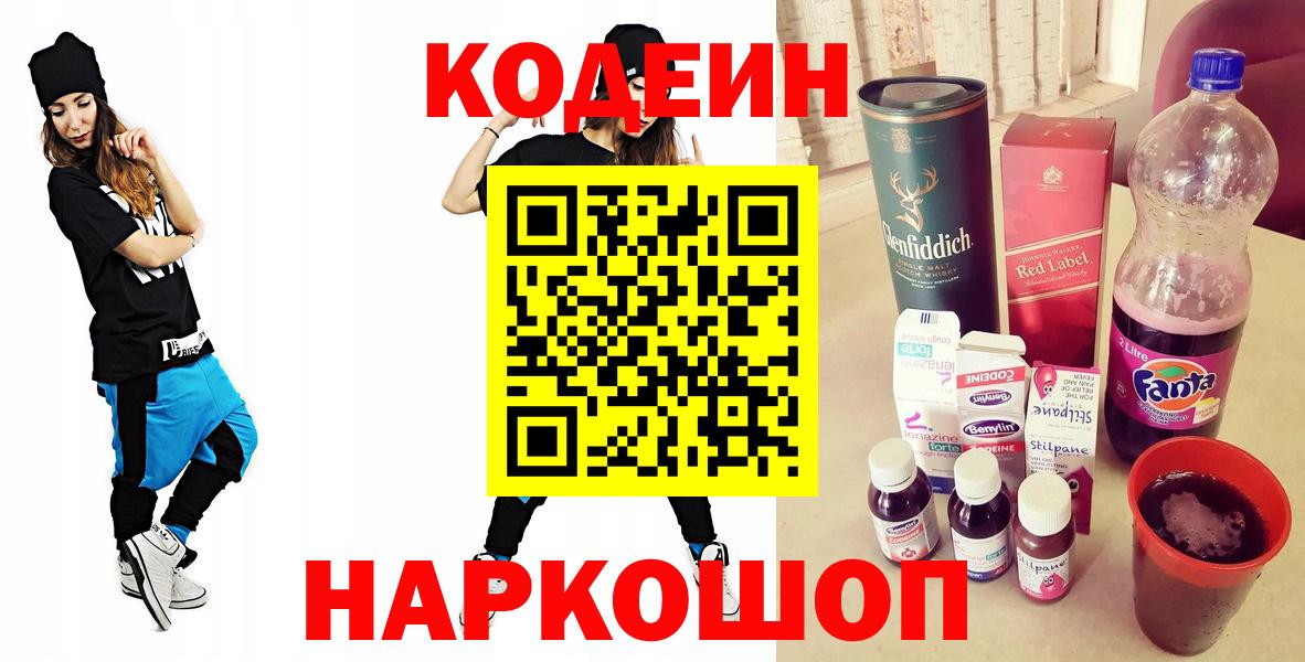 Дальнегорск  Кодеин Purple Drank  Codein Purple Drank  Вход с VPN 