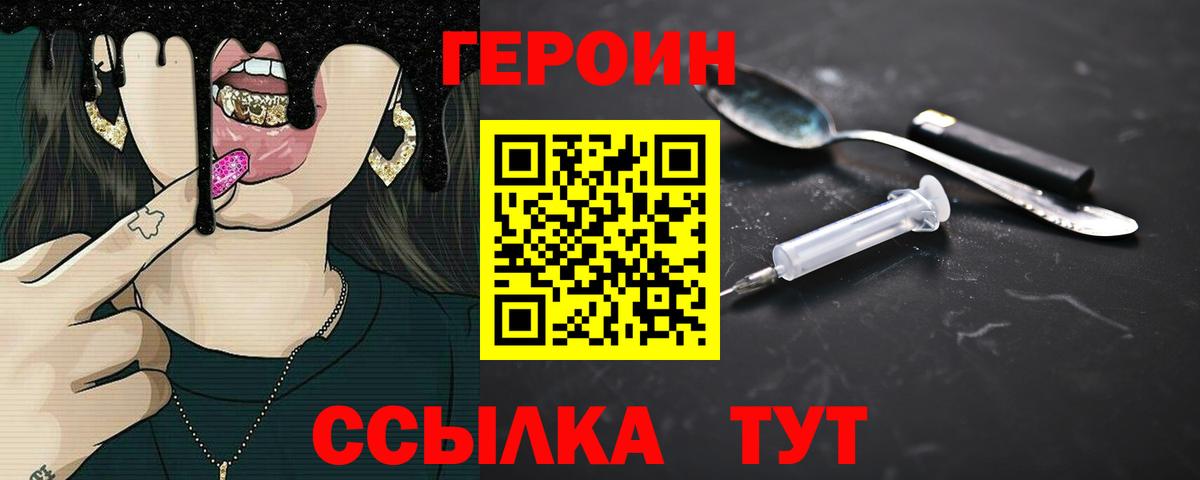 ГЕРОИН Heroin Дальнегорск