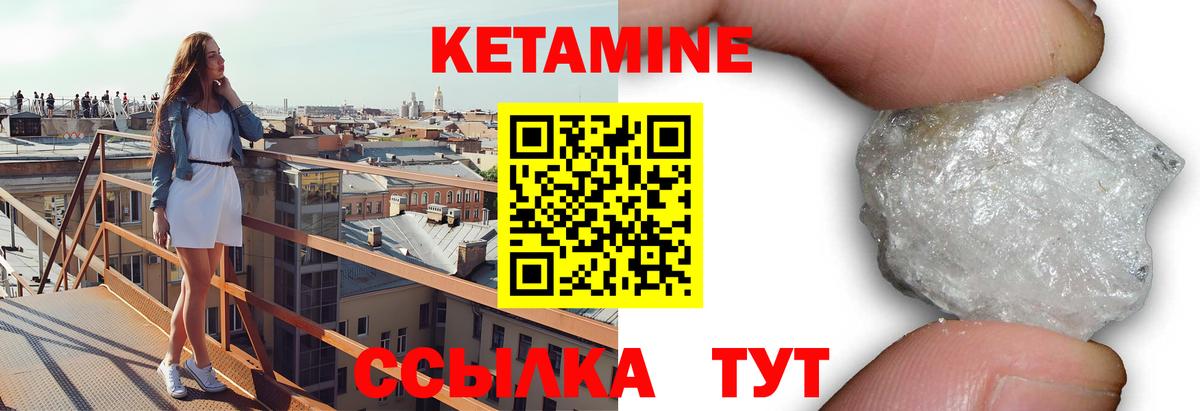 Кетамин ketamine Дальнегорск
