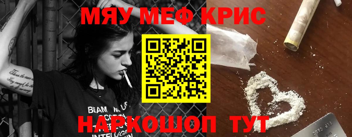 Мефедрон кристаллы Дальнегорск
