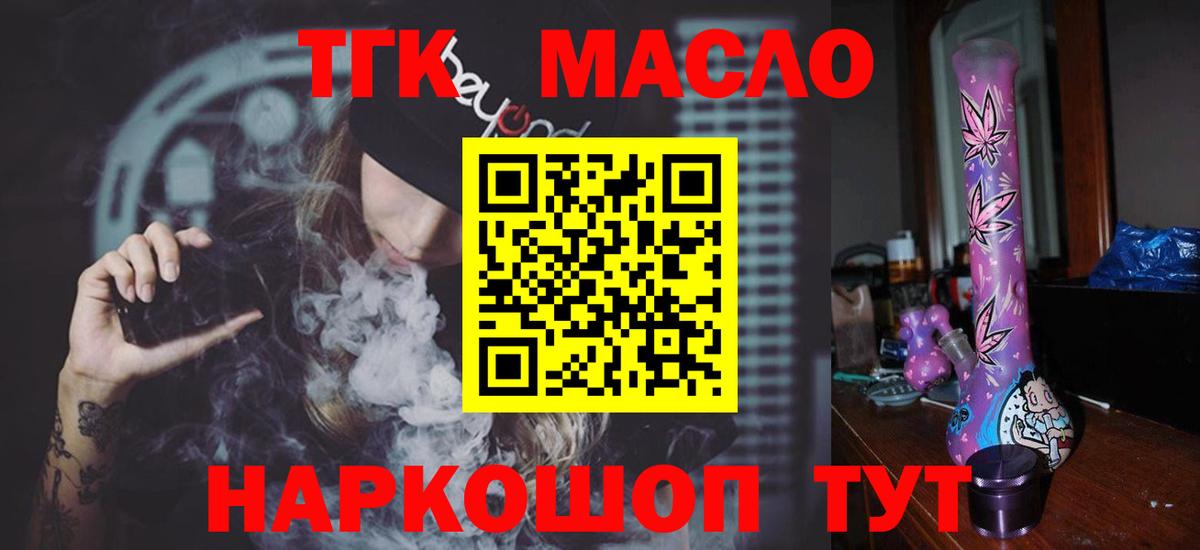 ТГК жижа Дальнегорск